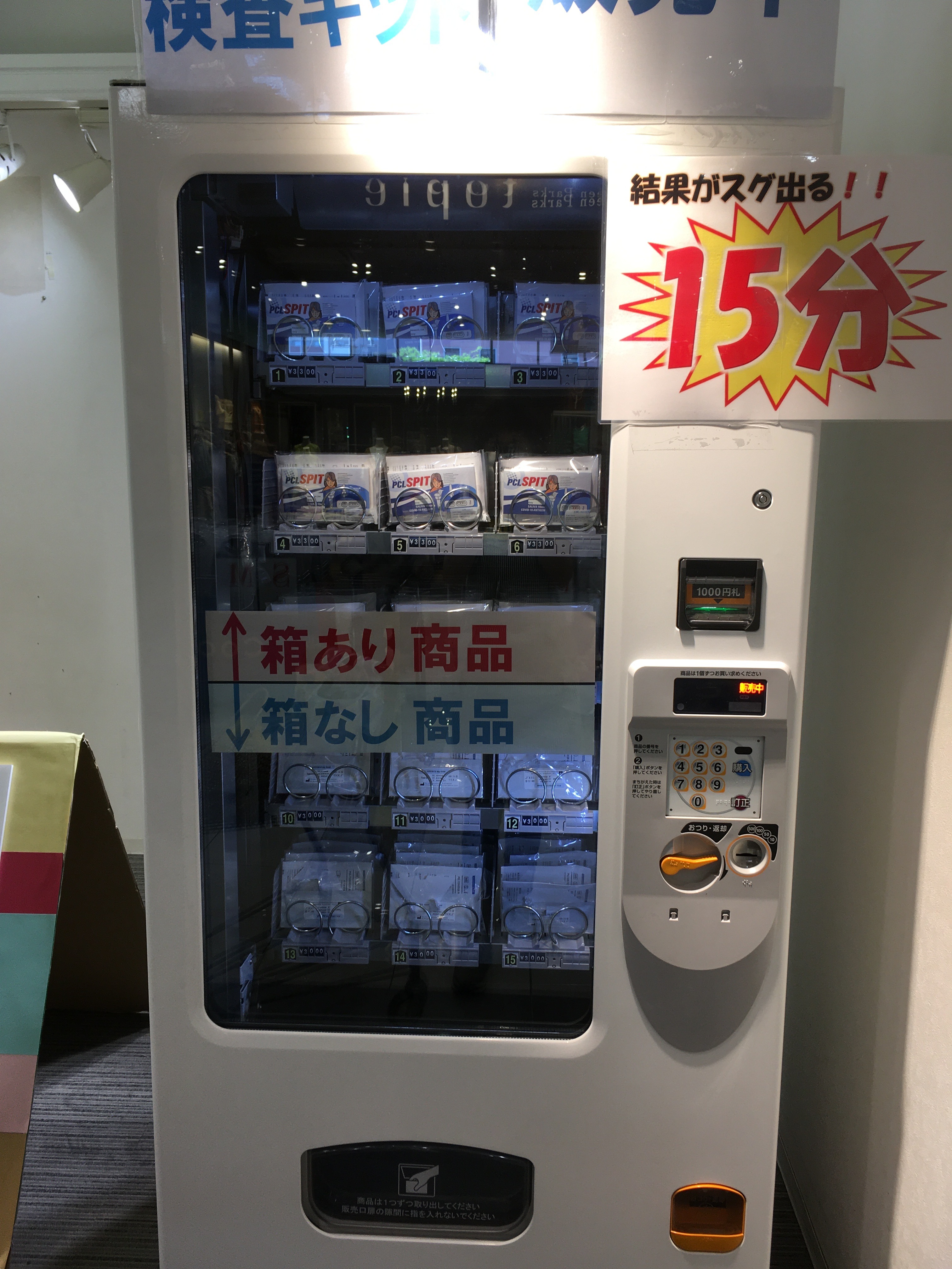 お店の横のイオン 何の自販機か分かります